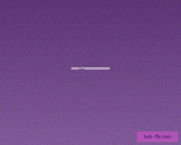 世界杯竞猜APP下载助你精准预测赛事赢大奖尽在掌握