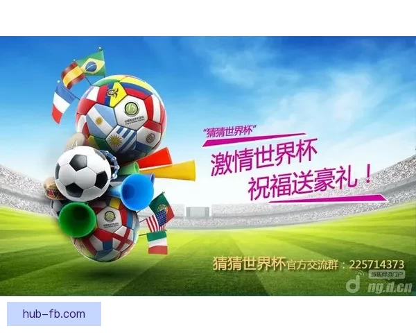 世界杯激情来袭，新人专享竞猜赢丰厚好礼活动全面开启